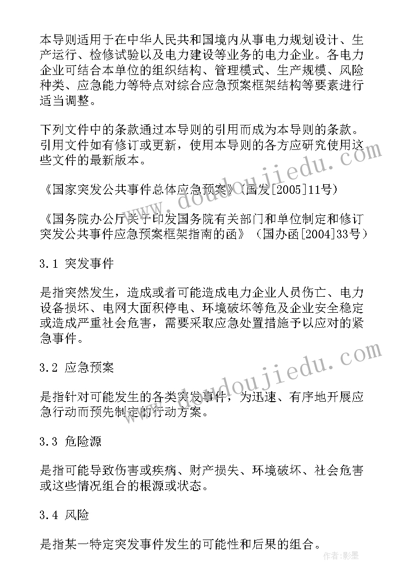 最新应急预案编制依据标准 应急救援预案编制导则(精选5篇)