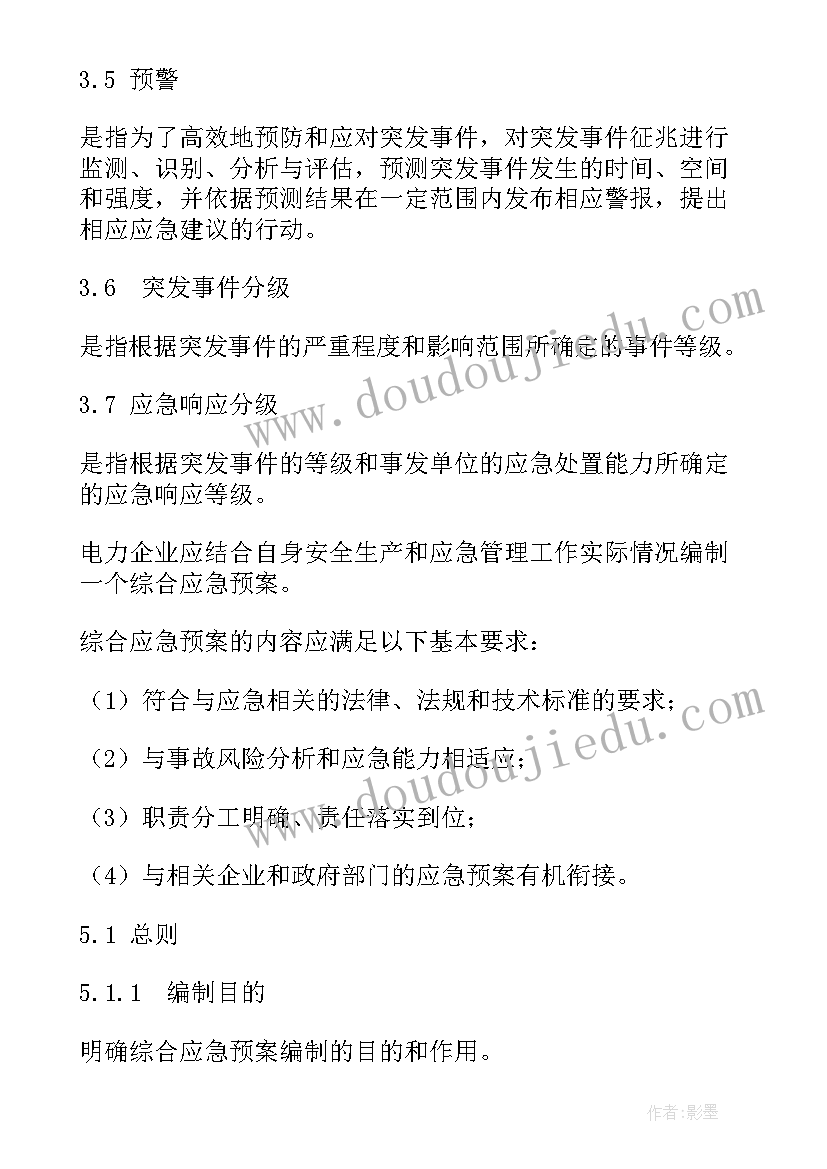 最新应急预案编制依据标准 应急救援预案编制导则(精选5篇)