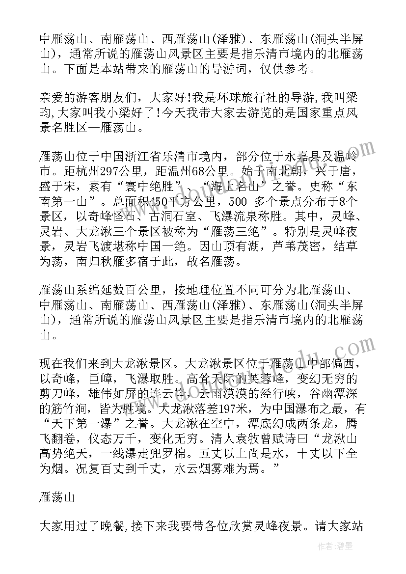最新雁荡山森林公园导游词(大全9篇)