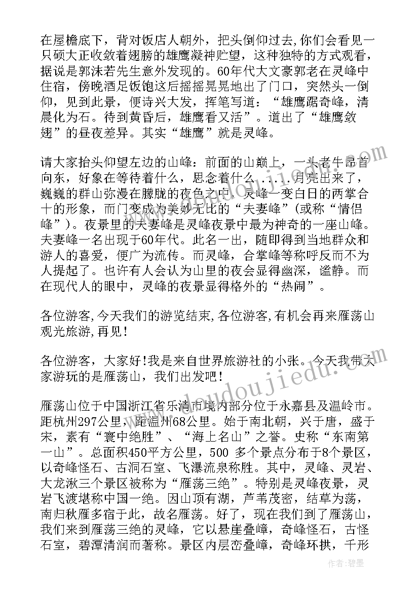 最新雁荡山森林公园导游词(大全9篇)