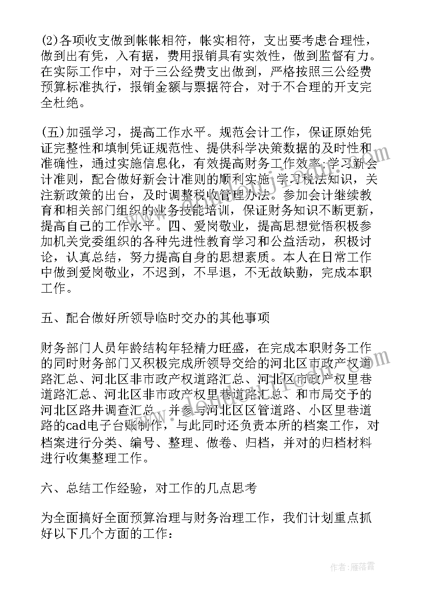 事业单位财务年度总结报告(优秀10篇)