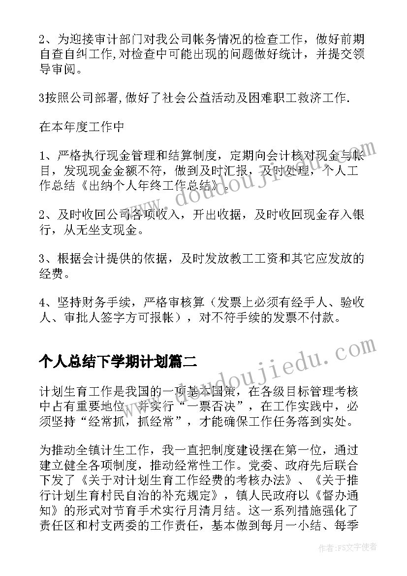 2023年个人总结下学期计划(大全9篇)