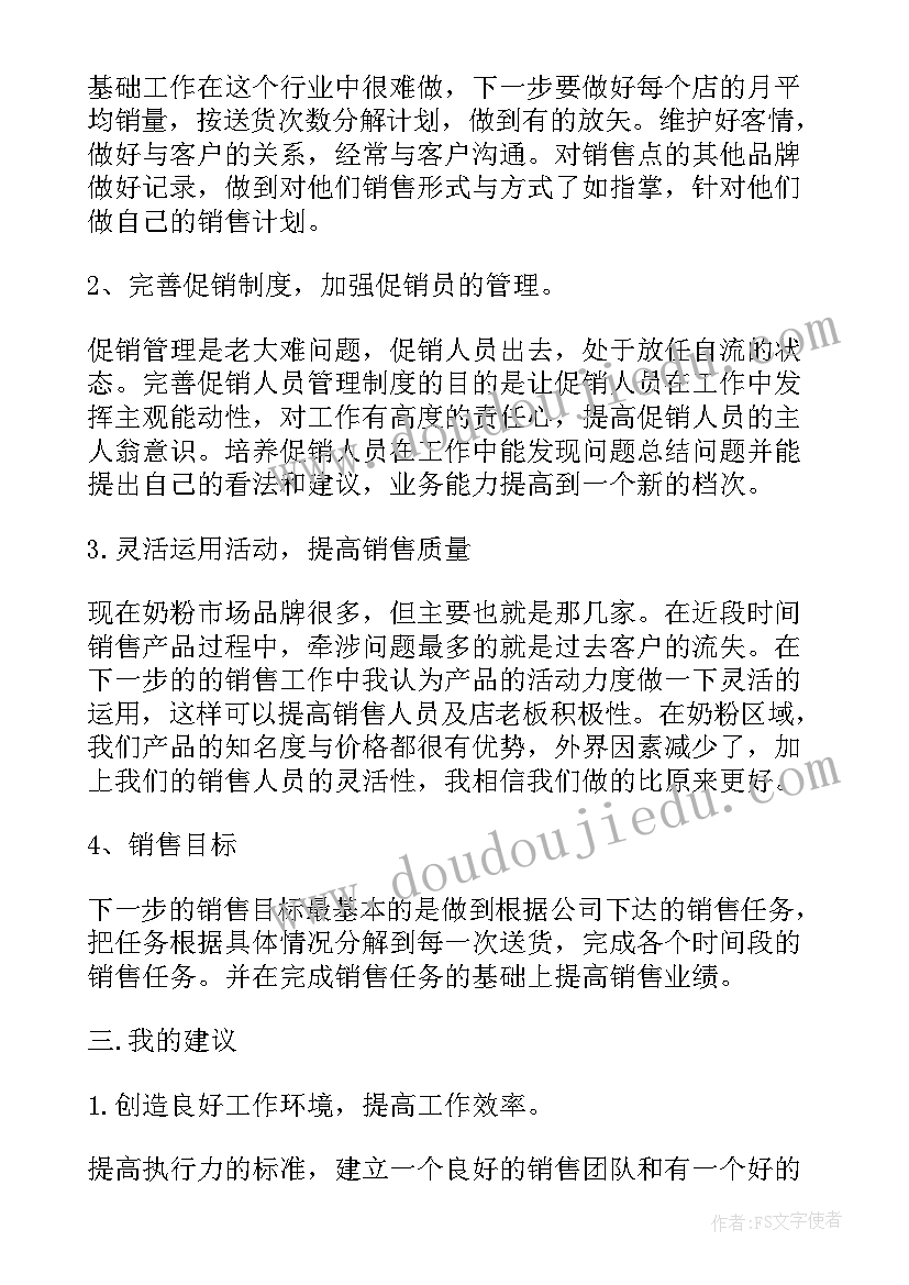 2023年个人总结下学期计划(大全9篇)