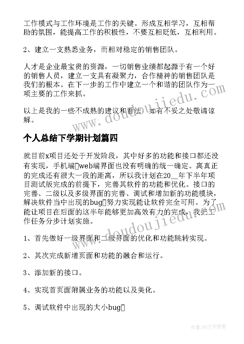 2023年个人总结下学期计划(大全9篇)