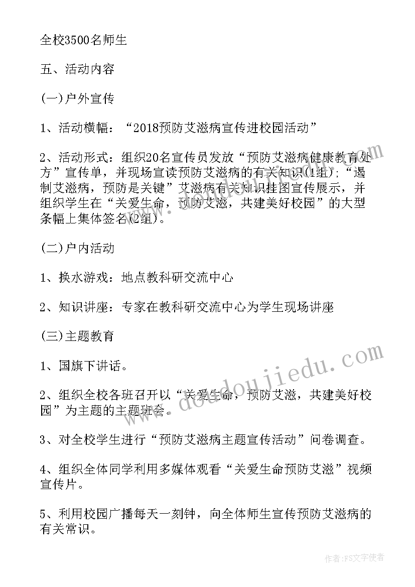 2023年世界艾滋病日宣传活动心得体会(优质9篇)