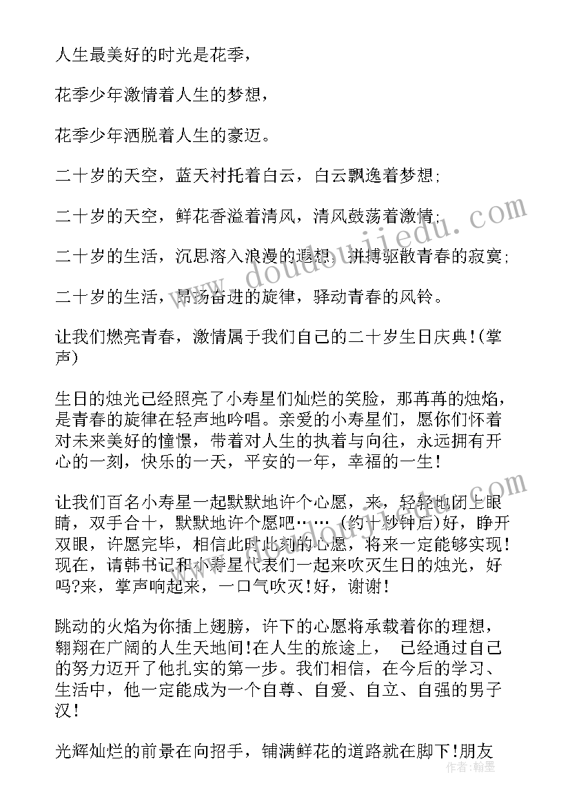 最新老人生日庆典主持人主持词结束语(优质9篇)