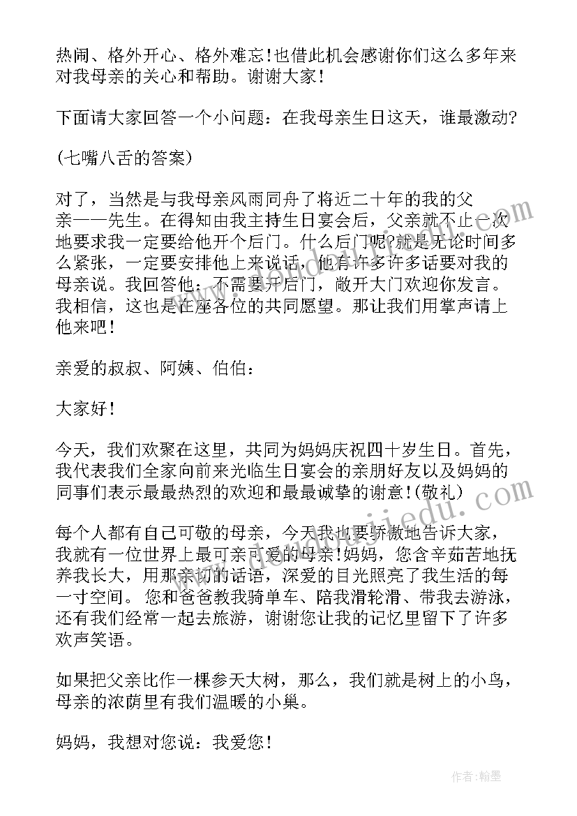 最新老人生日庆典主持人主持词结束语(优质9篇)