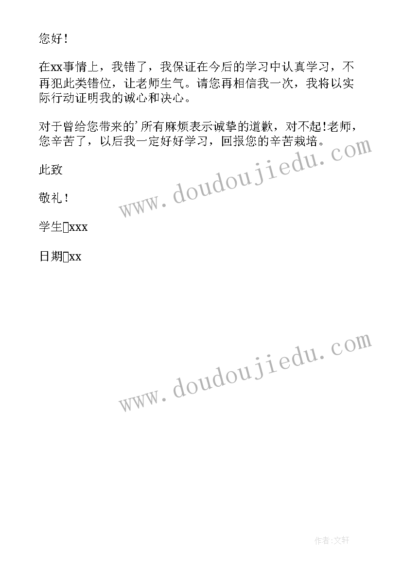 2023年保证下次不抽烟保证书 保证下次不犯错的保证书(模板5篇)