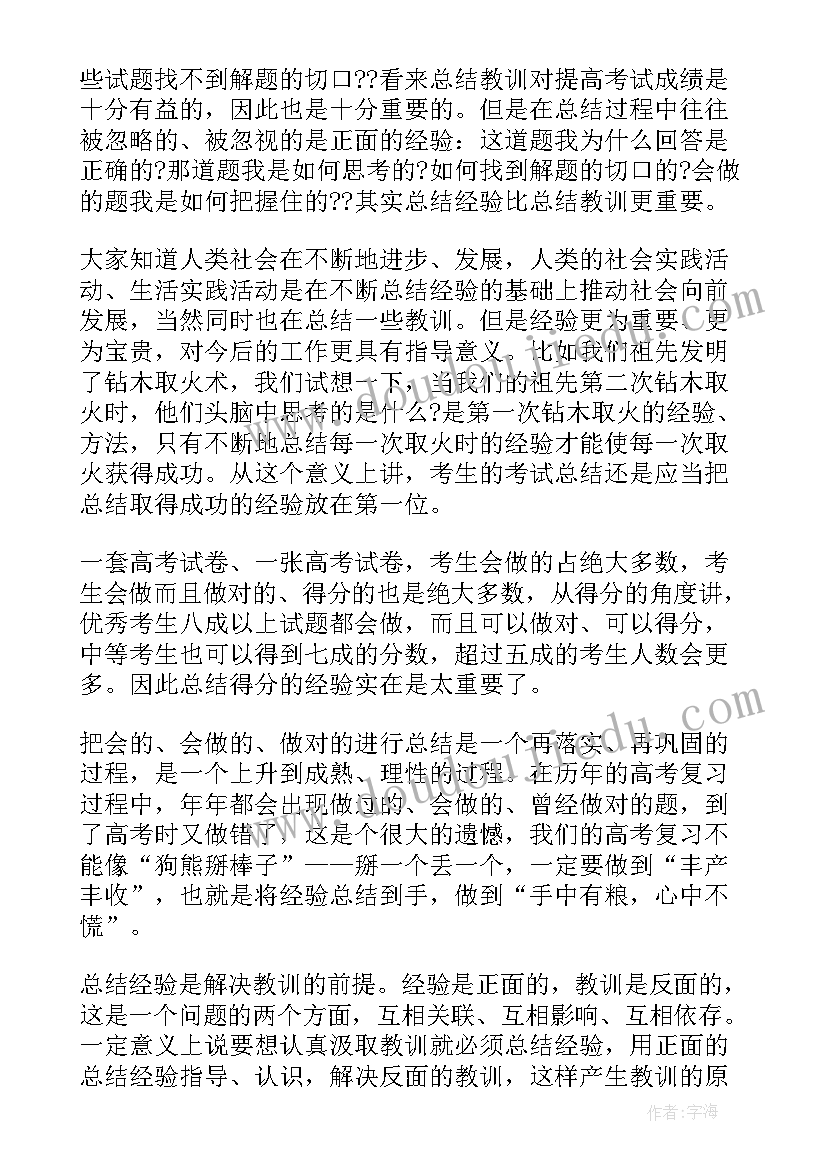 2023年高三学生月考总结反思(优秀5篇)