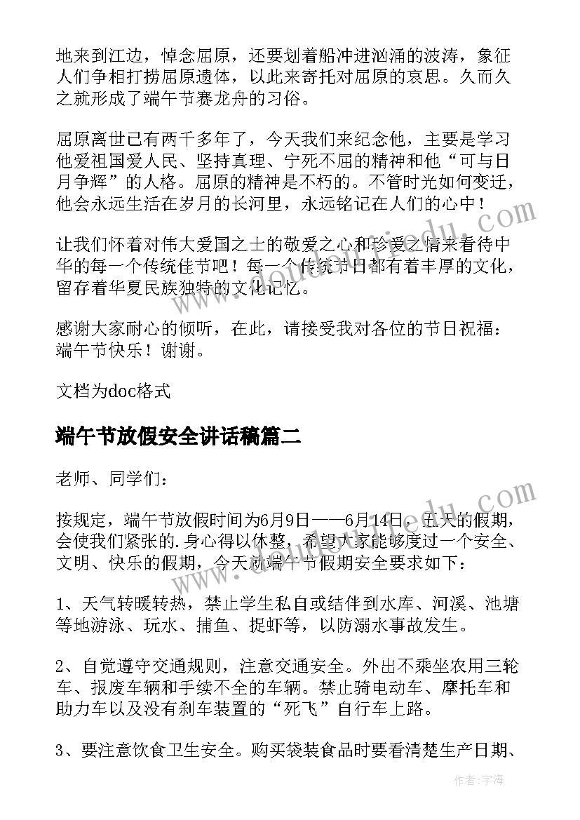 最新端午节放假安全讲话稿(优质5篇)