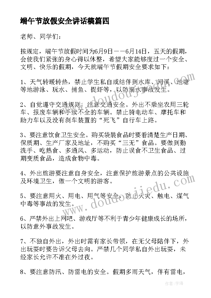 最新端午节放假安全讲话稿(优质5篇)