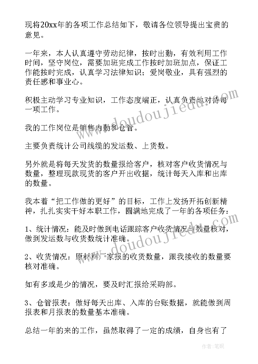 质管员工作总结及计划 库管员年终工作总结(优质5篇)