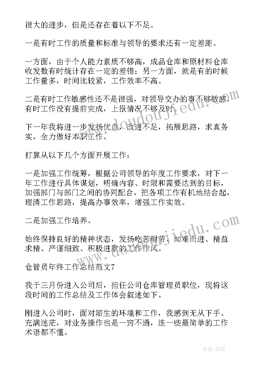 质管员工作总结及计划 库管员年终工作总结(优质5篇)