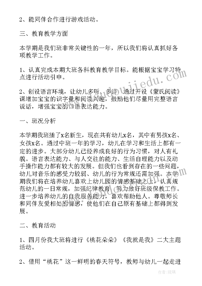 最新大班四月份工作总结及反思(通用10篇)