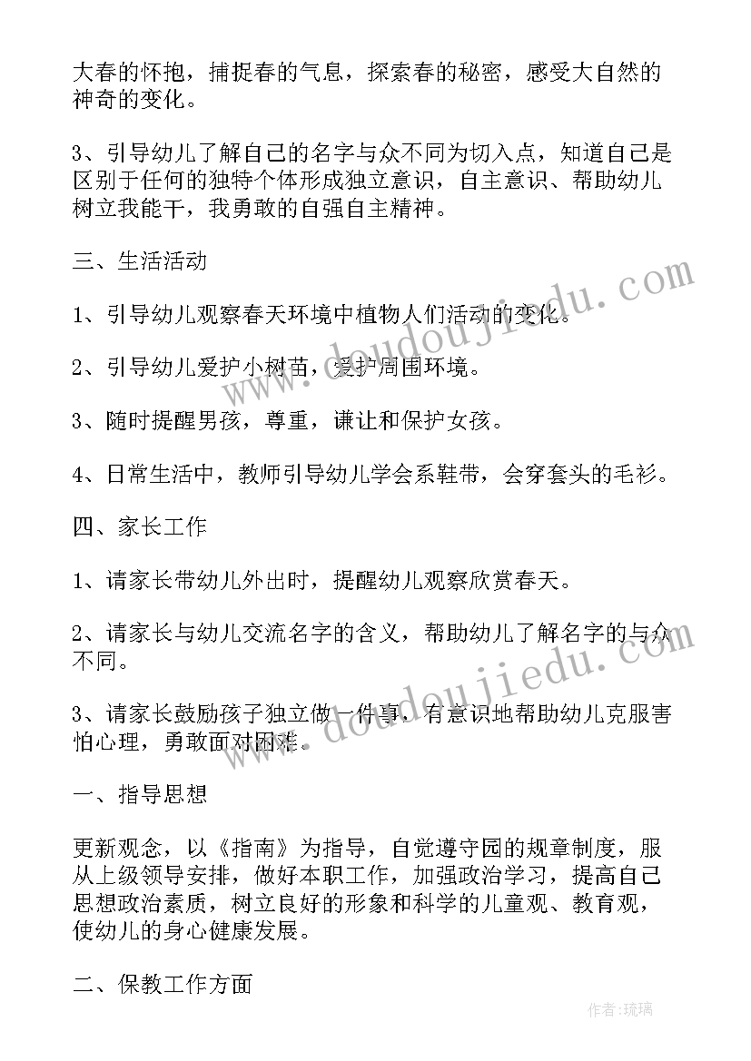 最新大班四月份工作总结及反思(通用10篇)