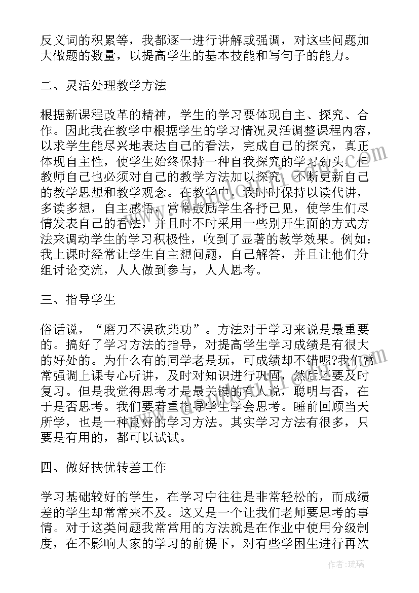 最新二年级语文六月教学反思总结(大全5篇)