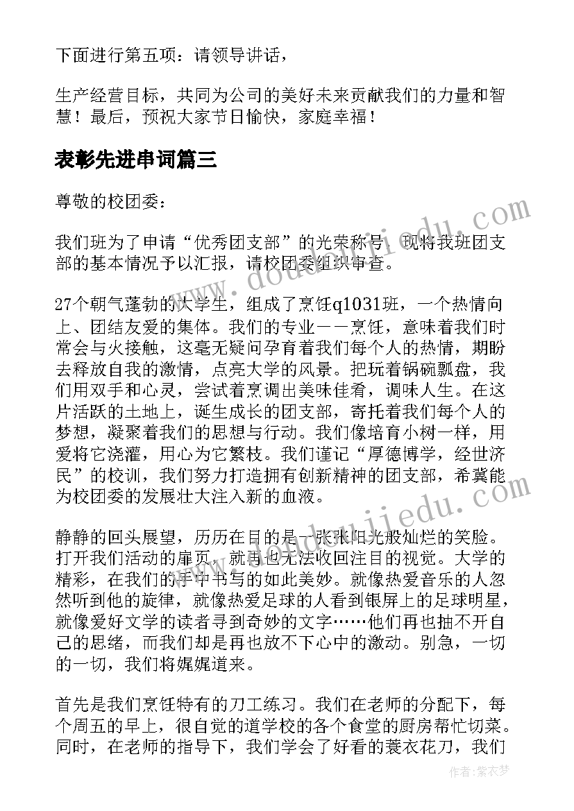 表彰先进串词(优质5篇)