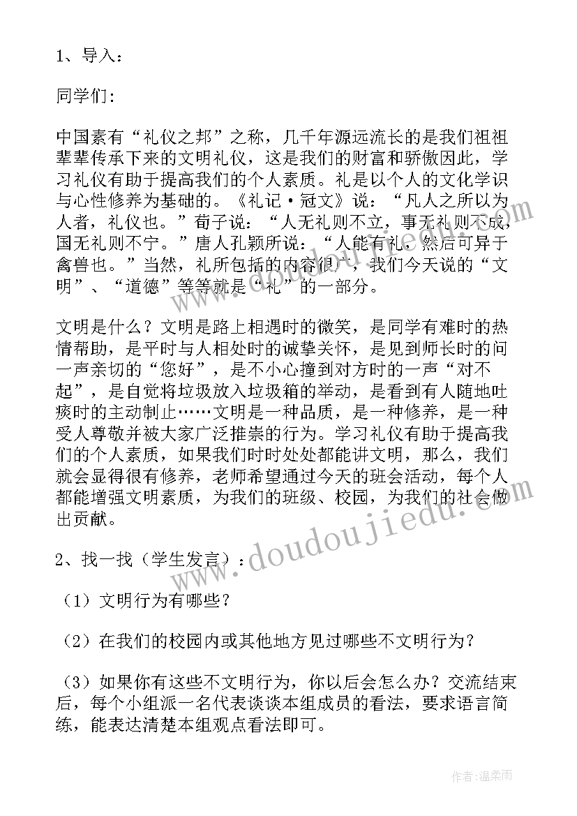 最新欺凌中班安全教案及反思总结 防校园欺凌中班安全教案(通用6篇)