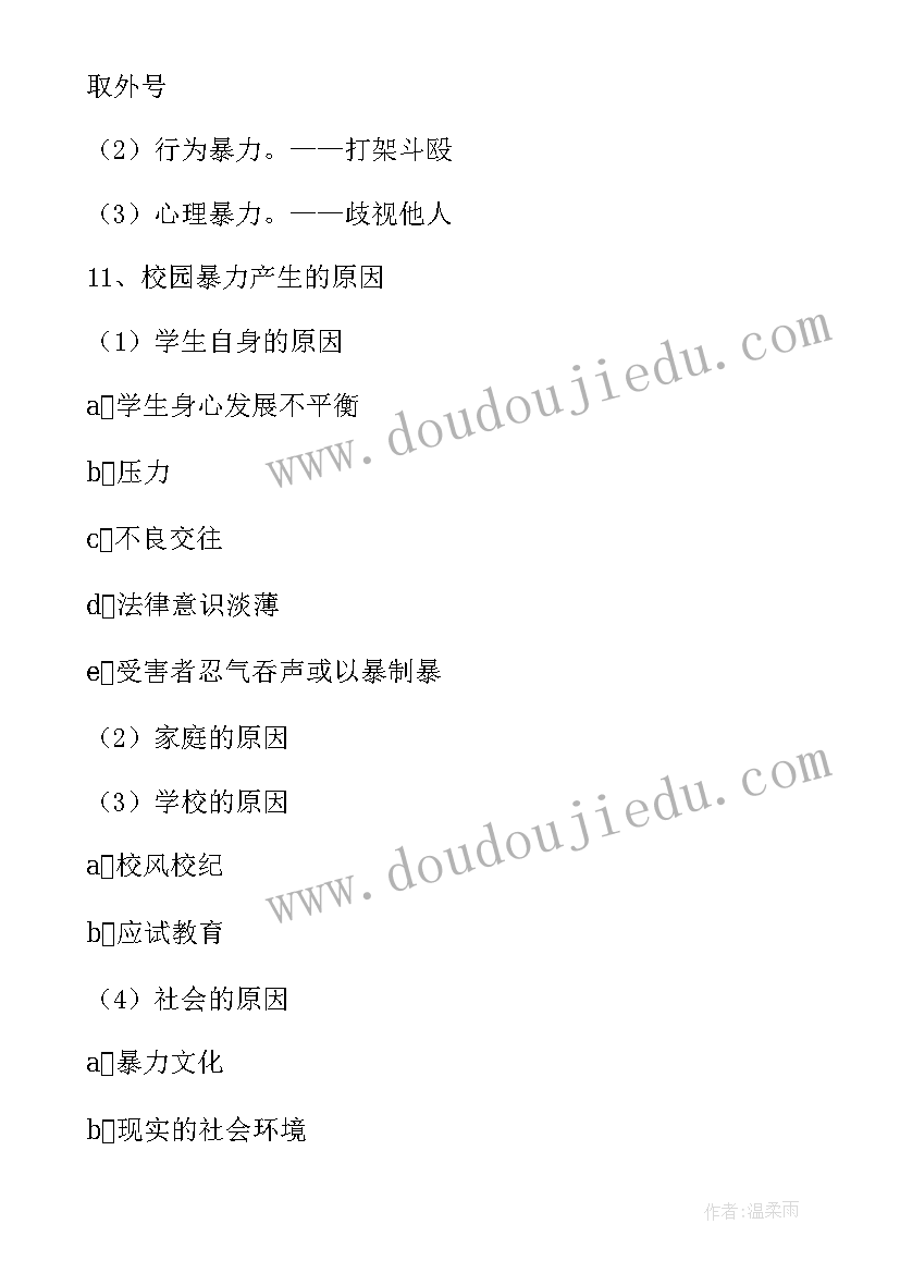 最新欺凌中班安全教案及反思总结 防校园欺凌中班安全教案(通用6篇)