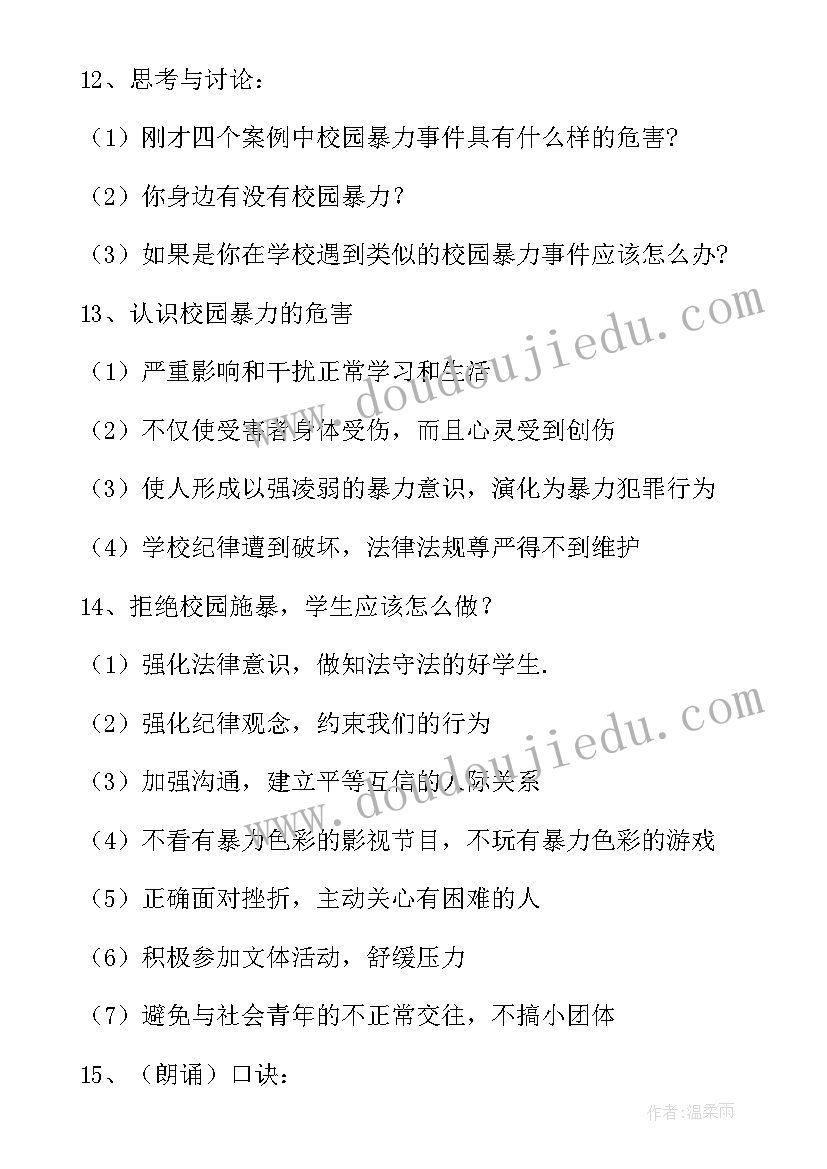 最新欺凌中班安全教案及反思总结 防校园欺凌中班安全教案(通用6篇)