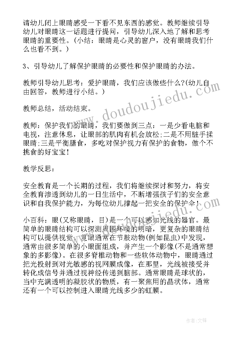 2023年中班校园欺凌安全教案 中班安全活动教案及反思(模板8篇)