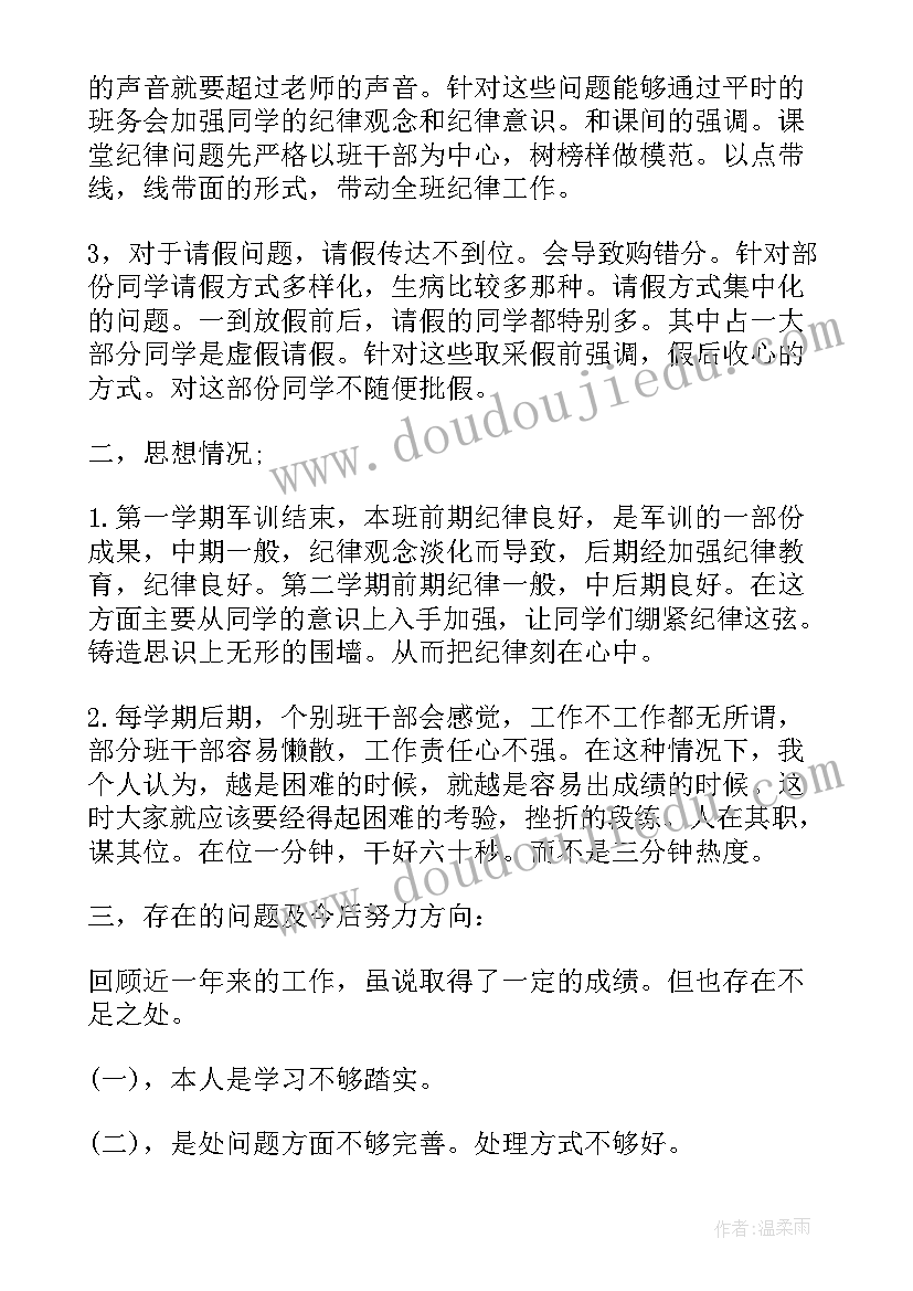 最新大学纪律委员述职报告(大全10篇)