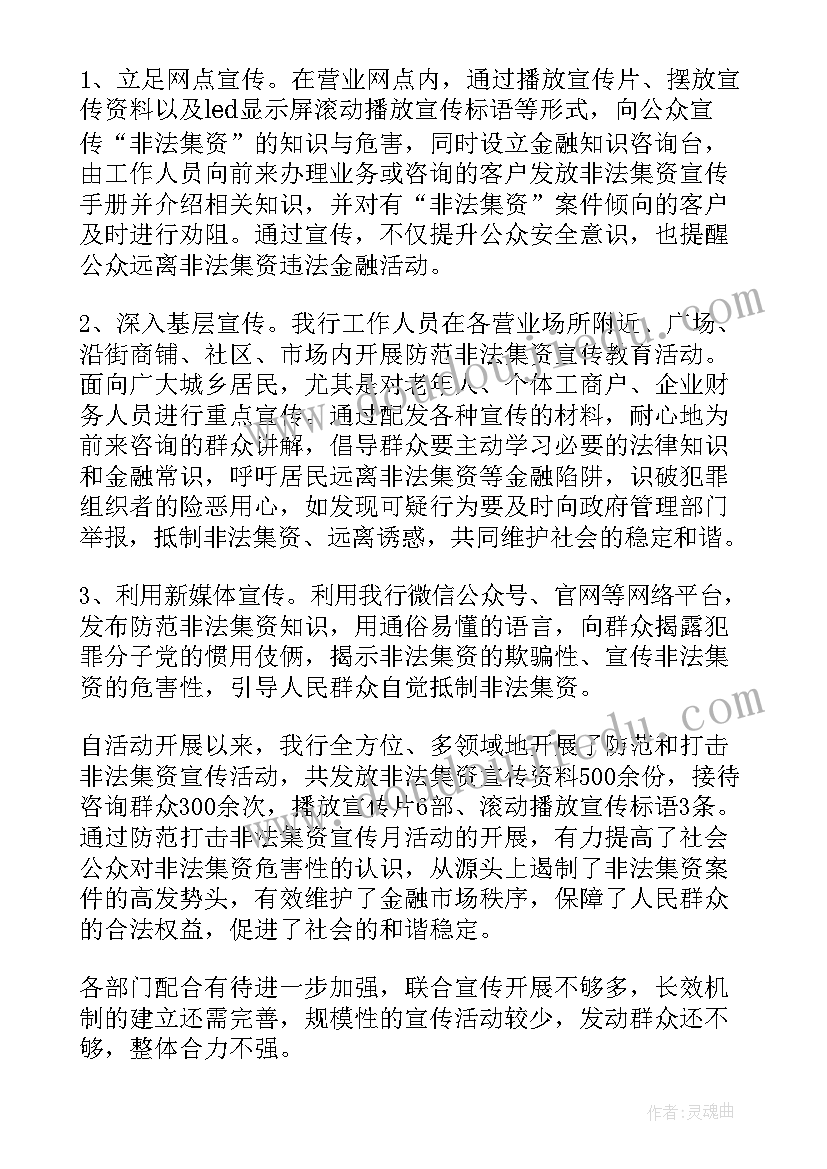 2023年幼儿园防范非法集资宣传活动总结报告(大全7篇)