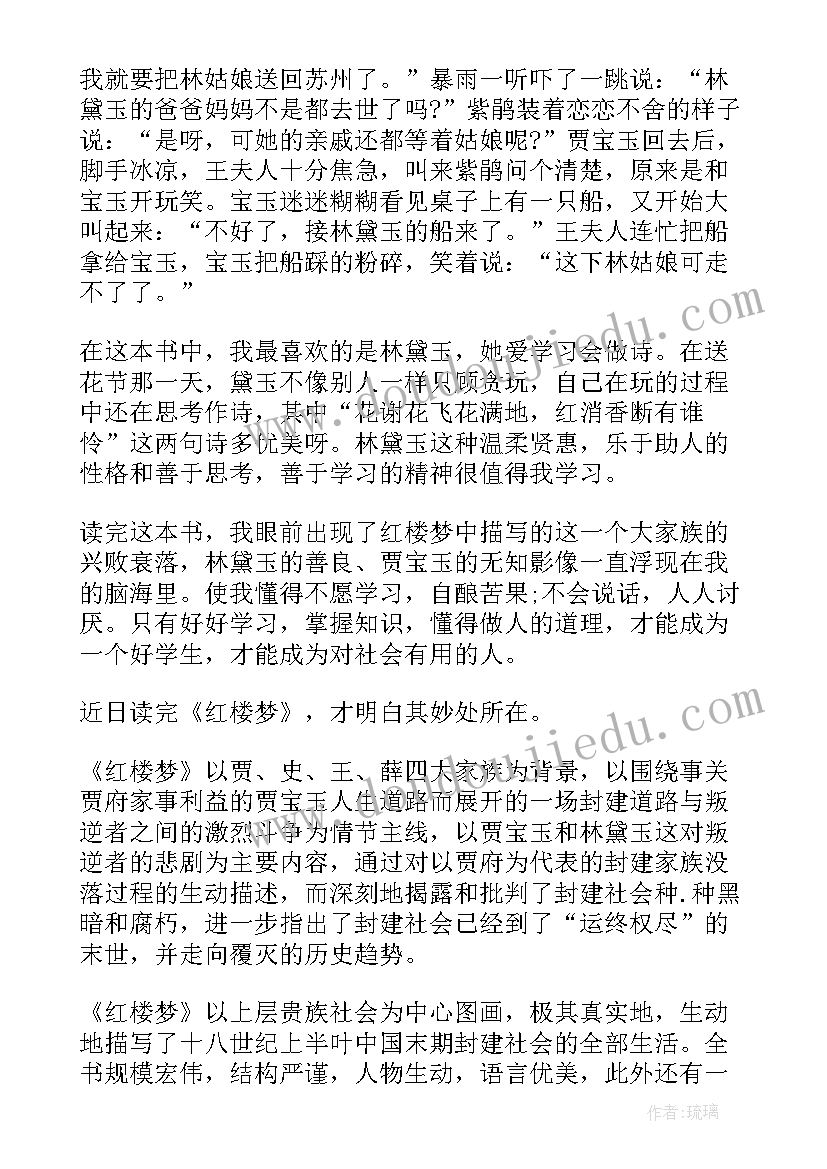 最新红楼梦前五十回概括 红楼梦第一章个人读后感五十字(通用5篇)