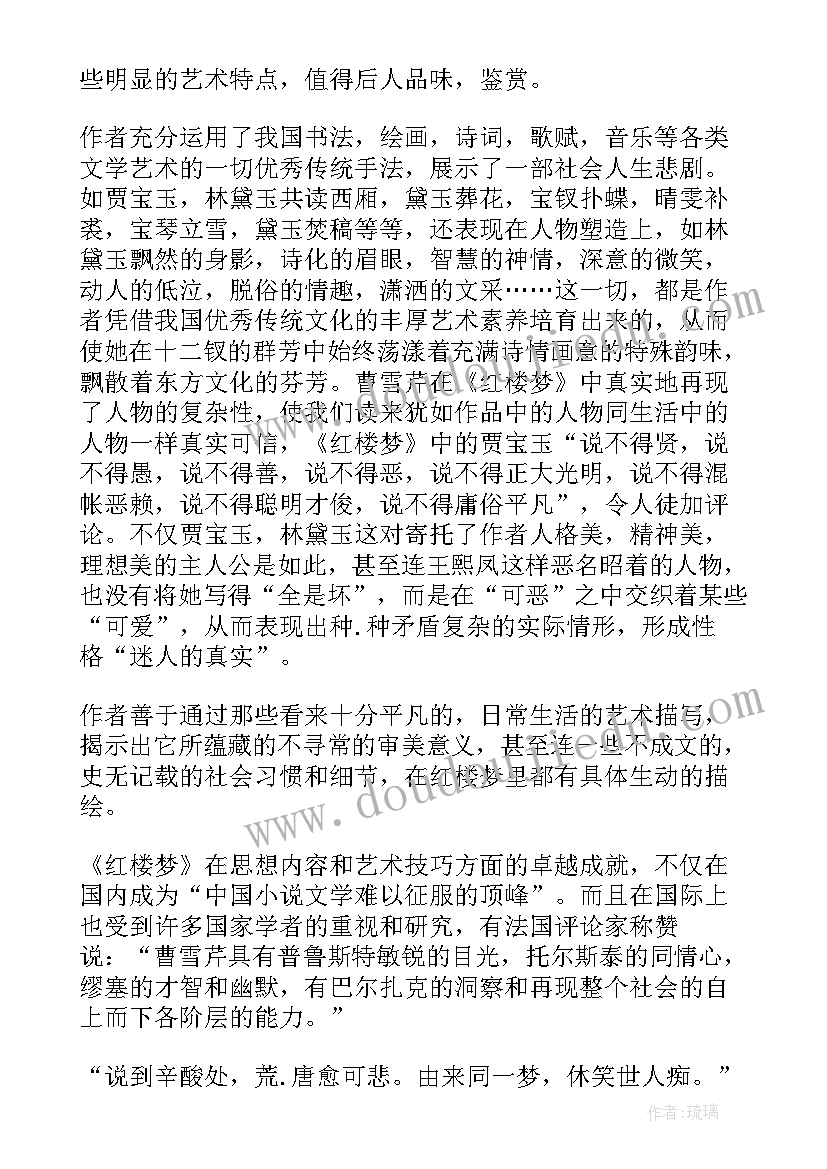 最新红楼梦前五十回概括 红楼梦第一章个人读后感五十字(通用5篇)