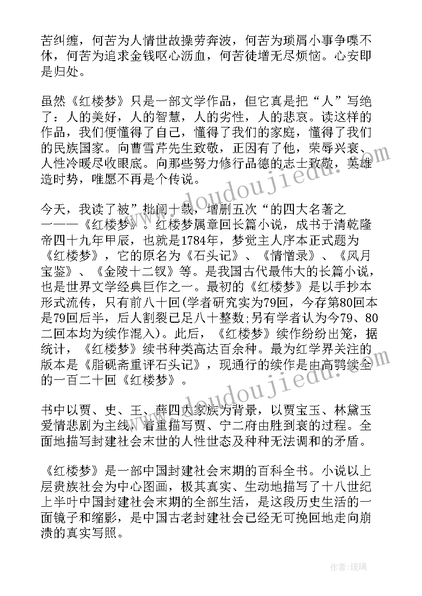 最新红楼梦前五十回概括 红楼梦第一章个人读后感五十字(通用5篇)