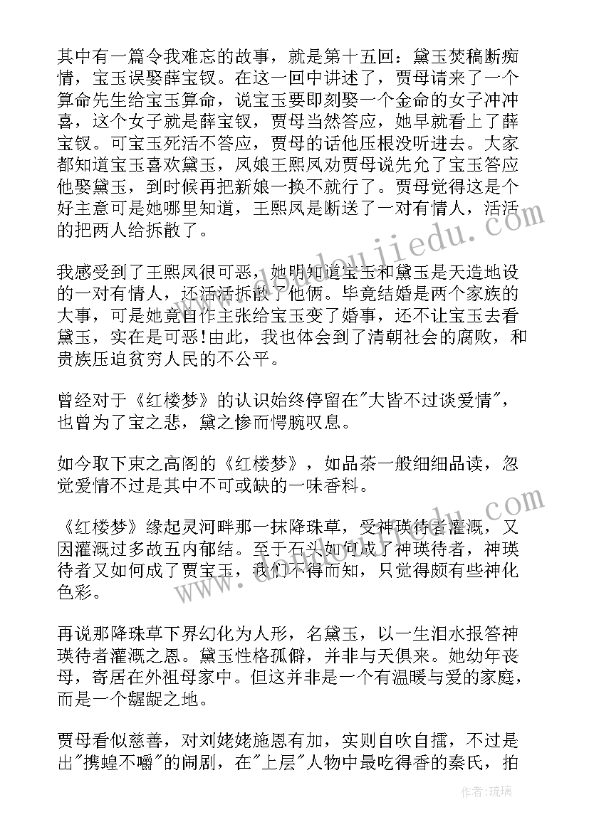 最新红楼梦前五十回概括 红楼梦第一章个人读后感五十字(通用5篇)