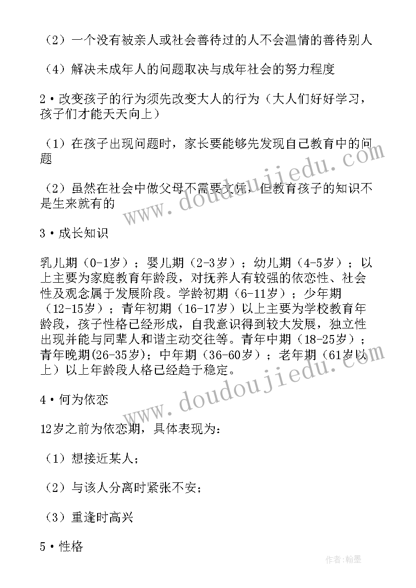 最新幼儿园老师教育教学心得体会(大全7篇)