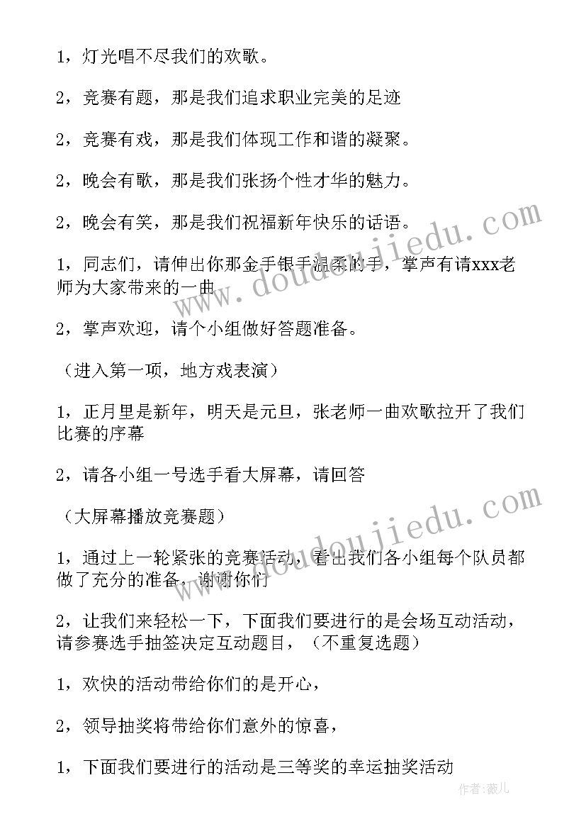 2023年新年晚会主持词 新年晚会主持稿(模板5篇)