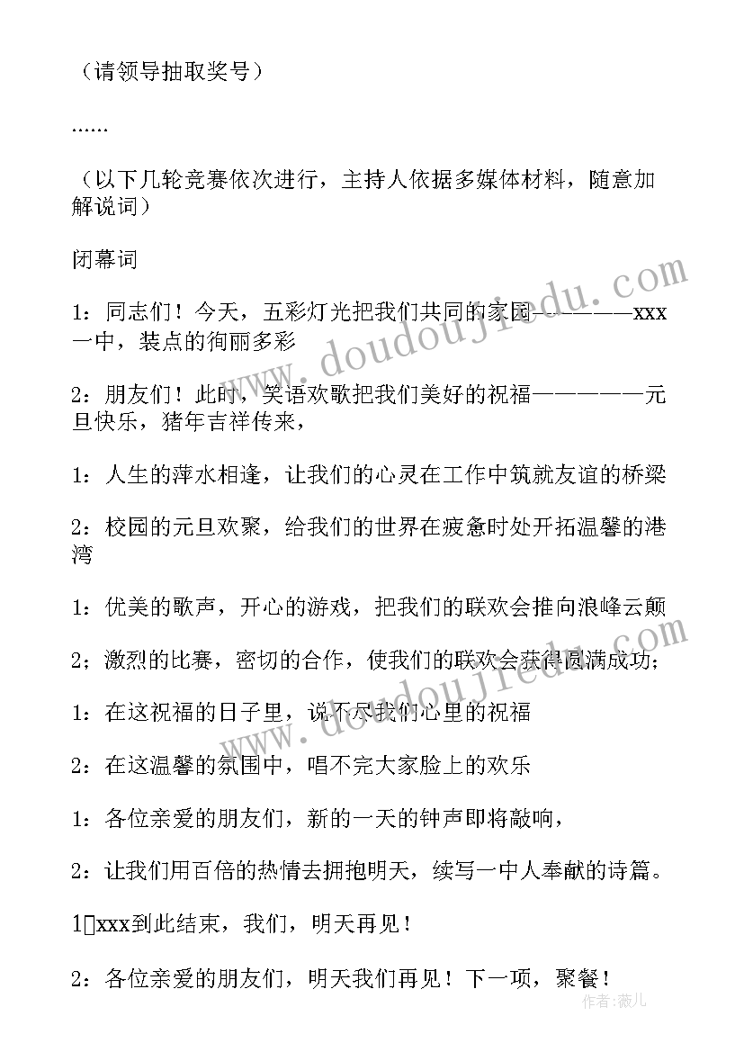 2023年新年晚会主持词 新年晚会主持稿(模板5篇)