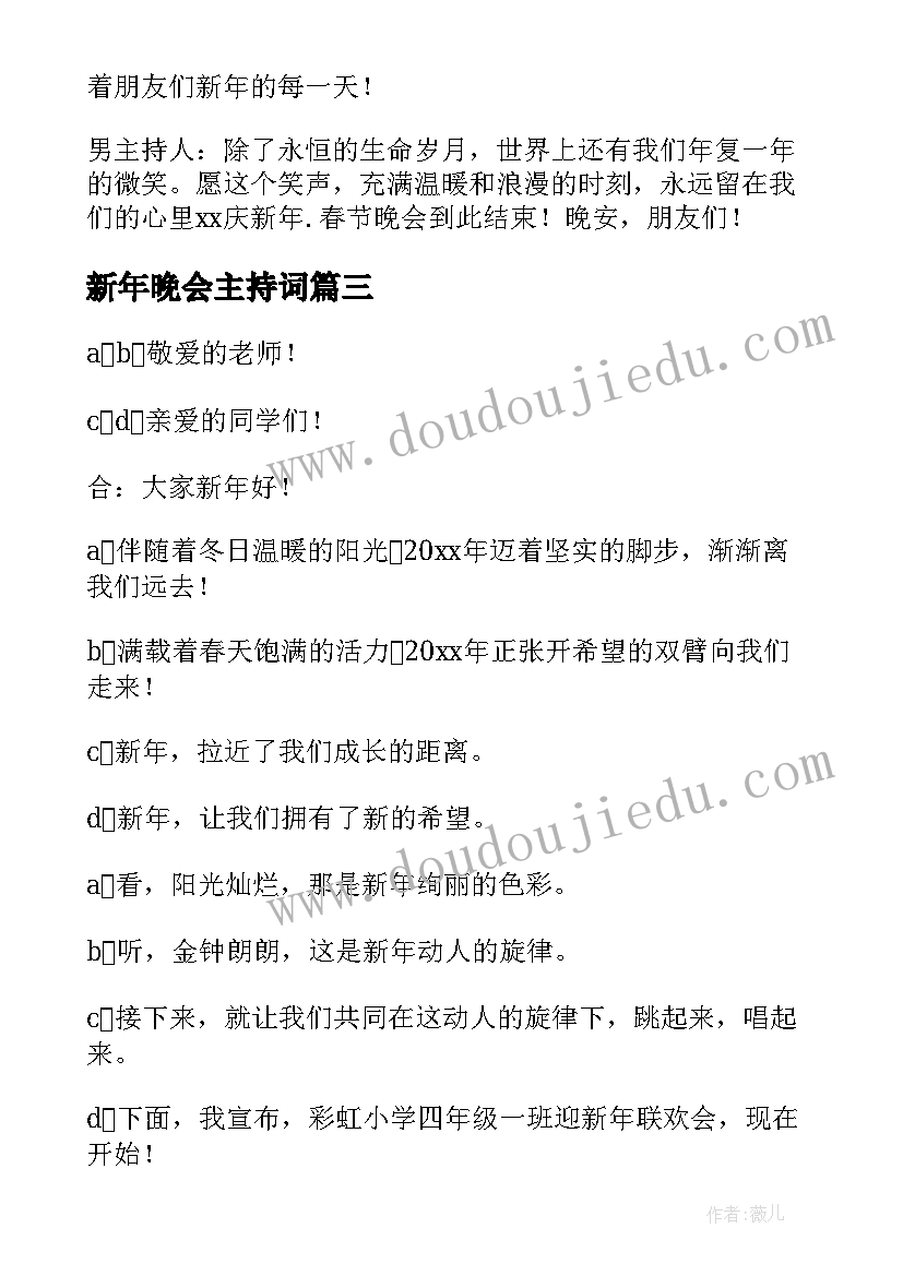 2023年新年晚会主持词 新年晚会主持稿(模板5篇)