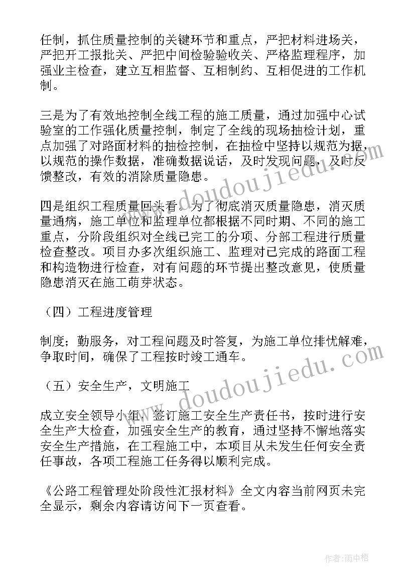 最新公路工程管理处质量进度会议发言(大全5篇)