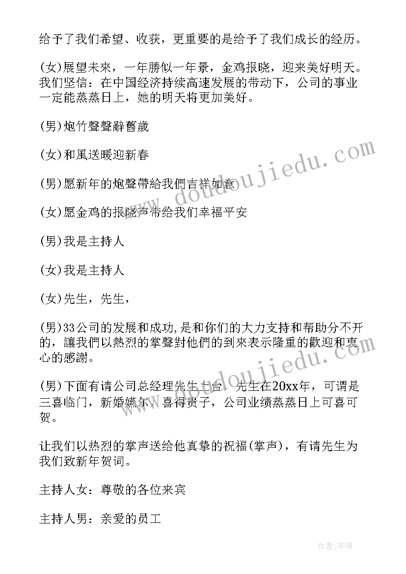 年会主持人串词 年会主持人串词开场白(优质5篇)