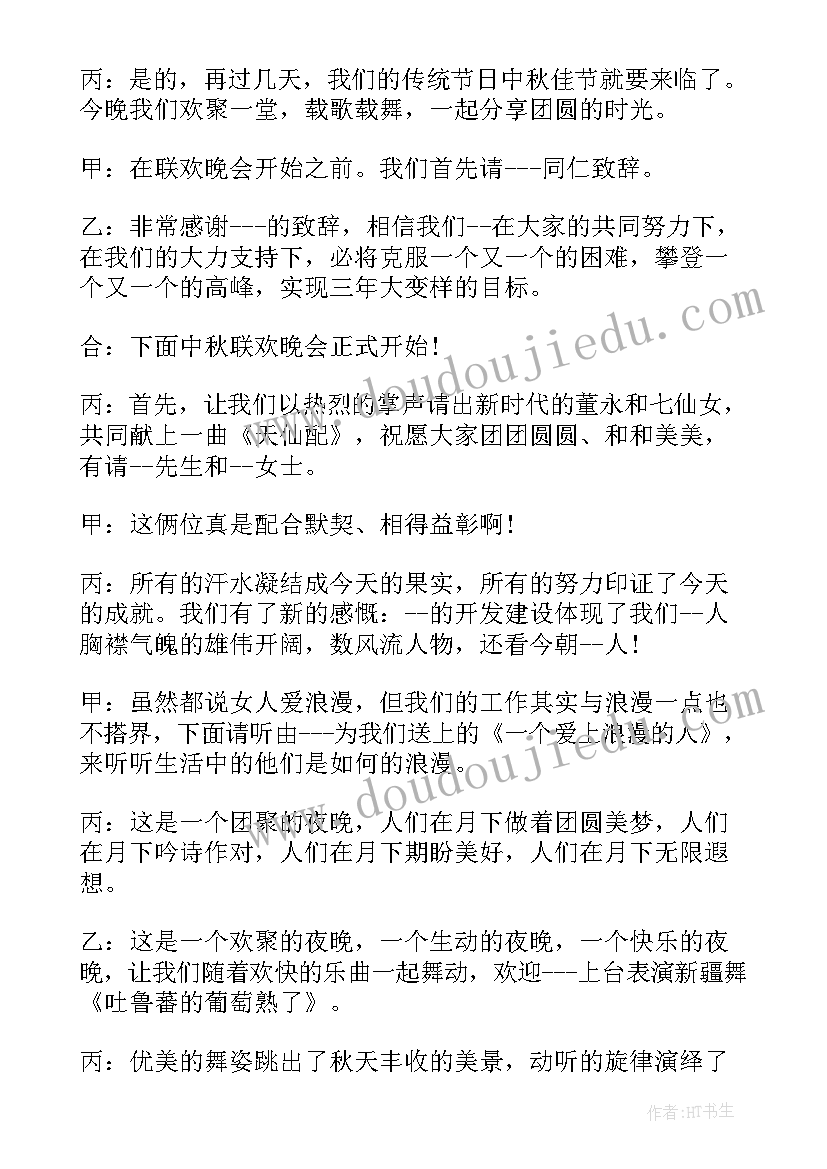 中秋节主持词结束语 学校中秋节活动主持词结束语(优秀5篇)