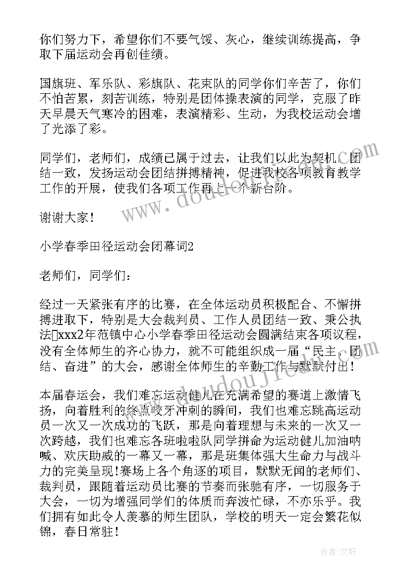 小学春季运动会家长们发言稿 小学春季田径运动会教师发言稿(优质5篇)