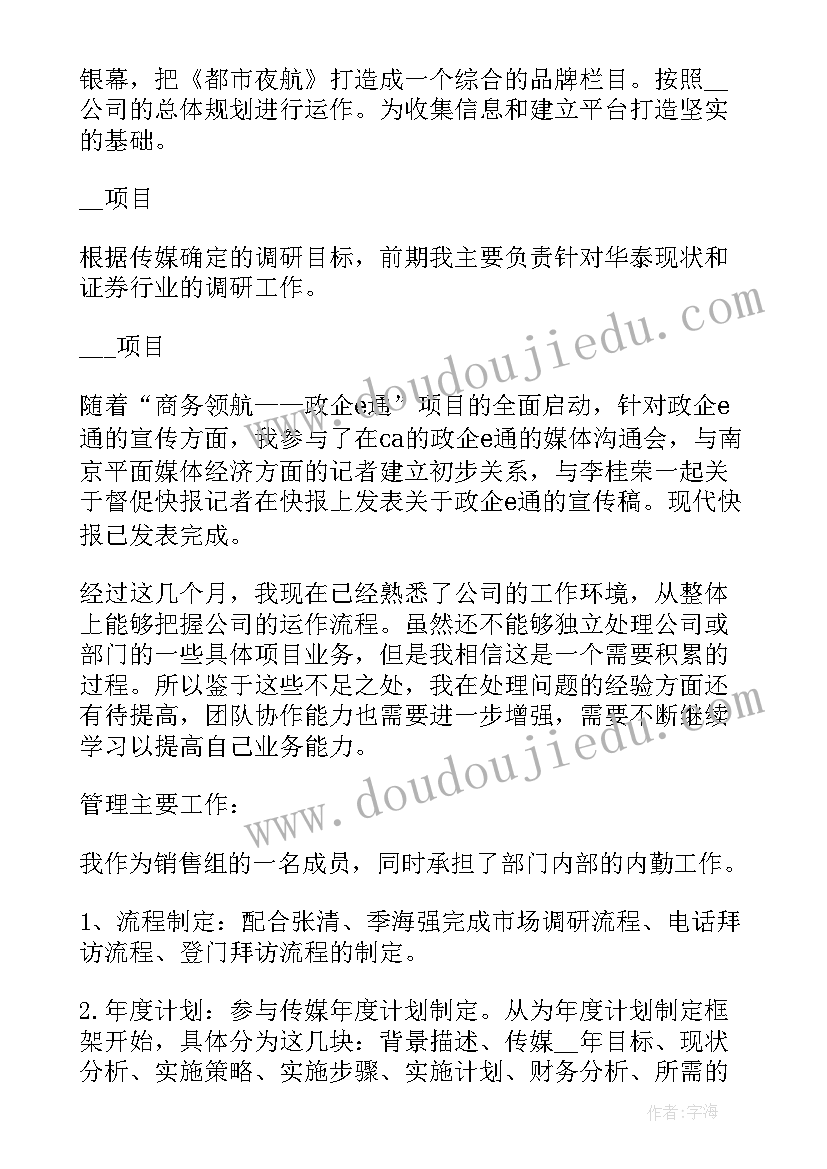 2023年助理工程师试用期转正工作总结(通用9篇)