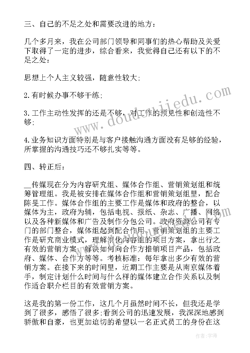 2023年助理工程师试用期转正工作总结(通用9篇)