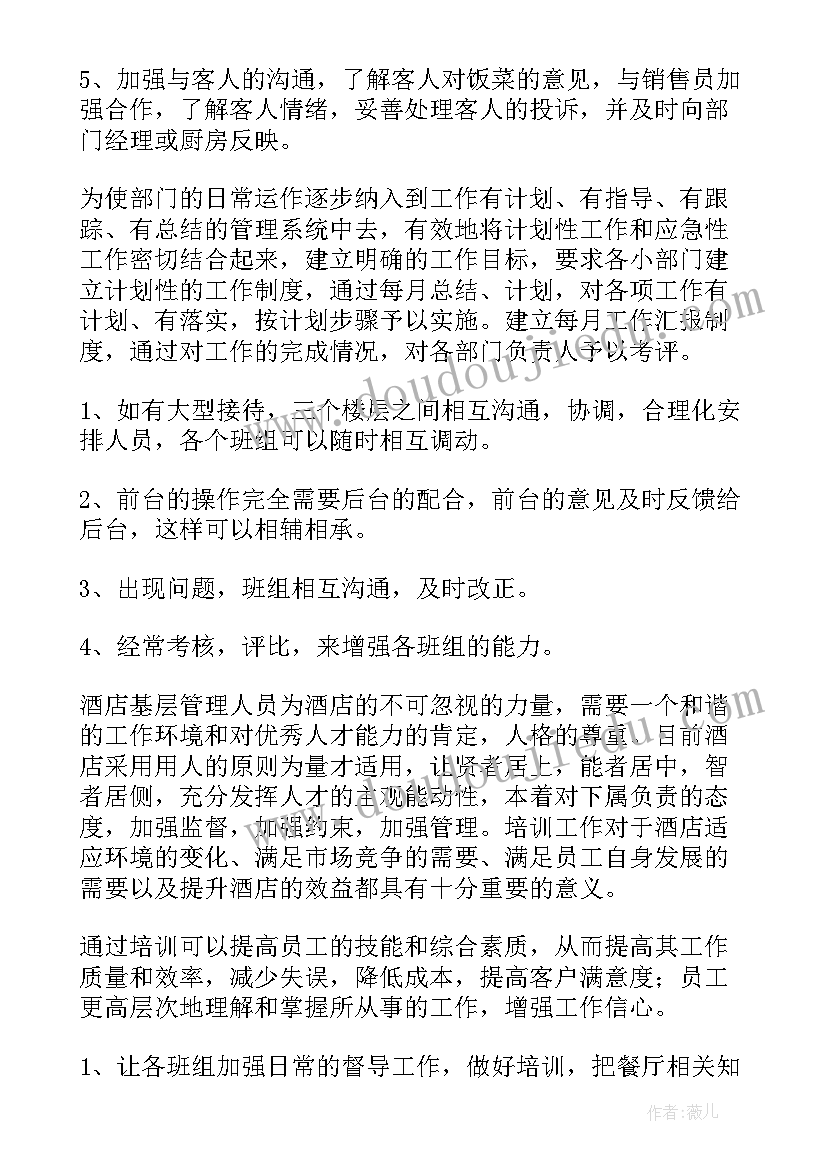 前厅主管的工作总结分析(精选5篇)