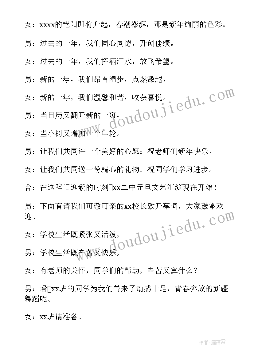 大学迎新晚会主持人稿开场白(优质10篇)