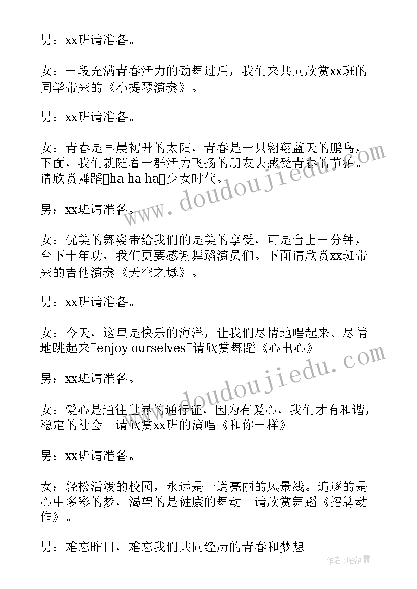 大学迎新晚会主持人稿开场白(优质10篇)