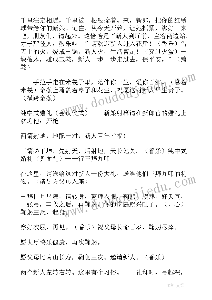 最新婚庆司仪主持稿 司仪婚庆主持词(模板8篇)