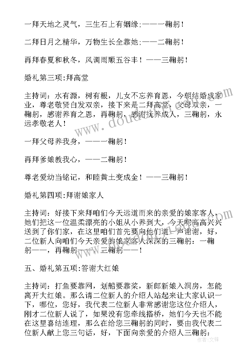 最新婚庆司仪主持稿 司仪婚庆主持词(模板8篇)