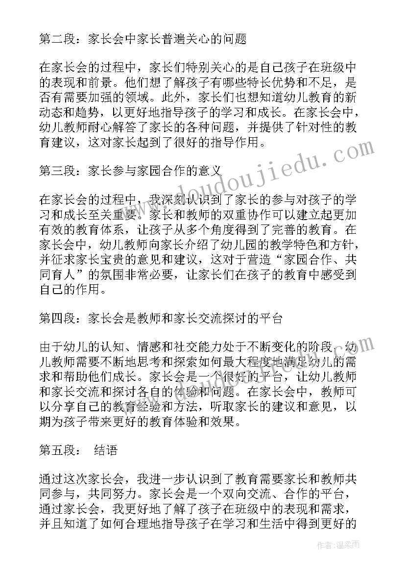 最新读书心得幼儿园小班家长(汇总5篇)