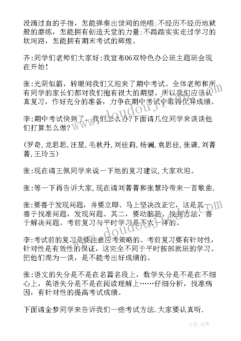 最新动员会主持词结束语(汇总5篇)