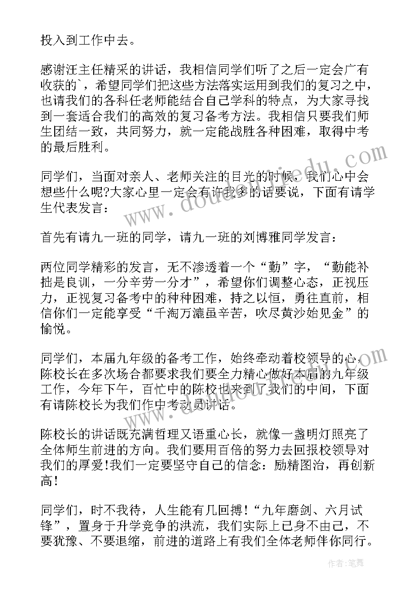 最新动员会主持词结束语(汇总5篇)