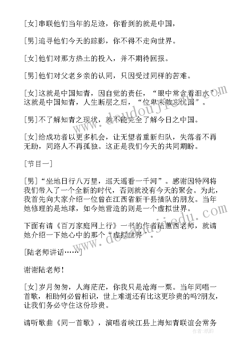 最新家庭聚会主持台词 家庭聚会主持词开场白(优秀6篇)